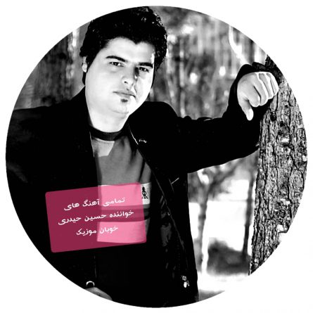 دانلود فول آلبوم حسین حیدری